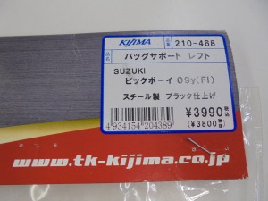 ビッグボーイ　ＦＩバッグサポート・レフト (2)